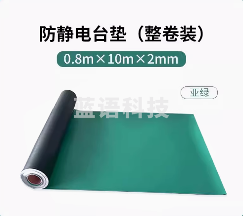 防静电台垫 环保无异味整卷PVC亚绿0.8米*10米*2mm(卷)