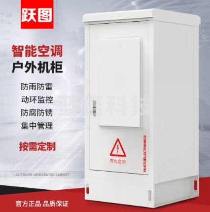 跃图户外一体化机柜ETC机柜5G基站智能室外机柜防尘防水网络工控智能恒温水浸震动烟雾照明 ACE6612