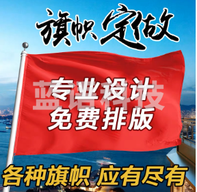 3号旗帜定制定做 单面