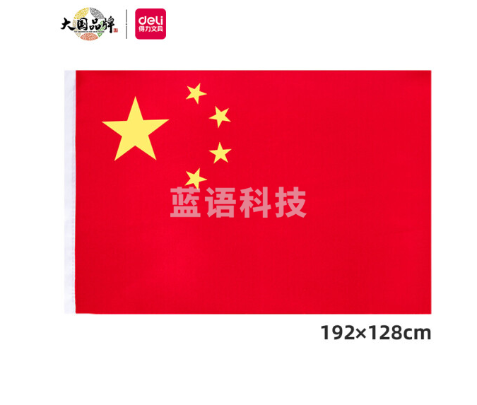 得力国旗 3223-3号国旗128*192cm 涤纶材质抗晒五星红旗