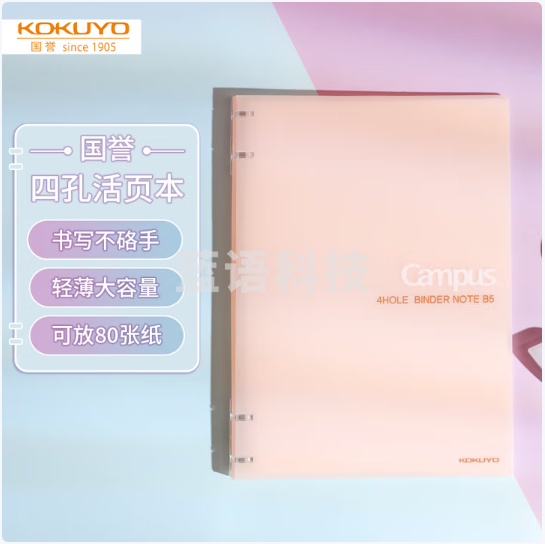 国誉(KOKUYO)四孔活页本大容量可换内页笔记本子 B5/40页横线 B5桃色