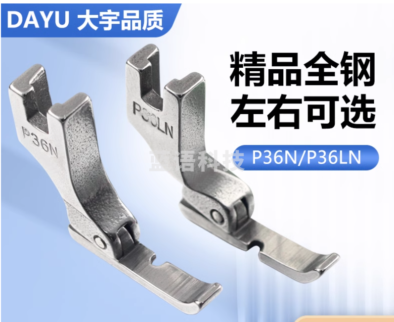 大宇全钢平车左右单边压脚P36N/P36LN工业缝纫机上拉链用半边压脚