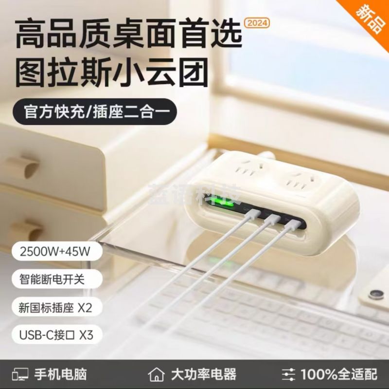 图拉斯Yoga快充插座 2500W+45W USB-C接口*3 插座*2 奶油黄