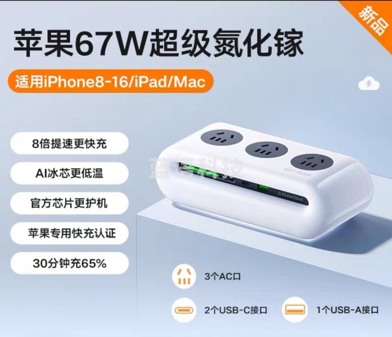 图拉斯67W氮化镓桌面快充 插座 3快充口*3插位 白色