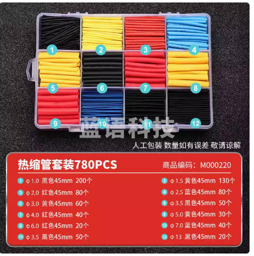 热缩管绝缘套管软热缩套管电线保护套接线套数据线充电线修复万能 彩色780pcs【盒装】 3倍收缩