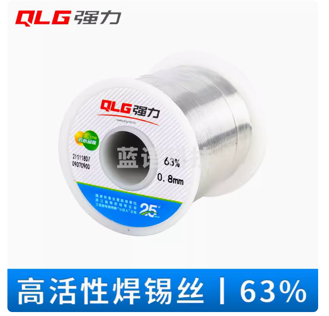强力品牌63%焊锡丝 63%-200g-0.5mm 免清洗