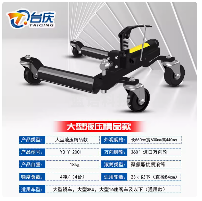 台庆汽车移车器液压挪车器机械万向轮物业拖车器清障工具移车神器
