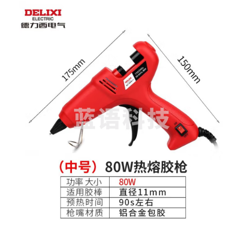 德力西(DELIXI)热熔胶枪 手工制作胶枪家用热熔胶枪 电热溶棒胶水条小号热融胶棒 热熔胶枪80W 适用11mm胶棒