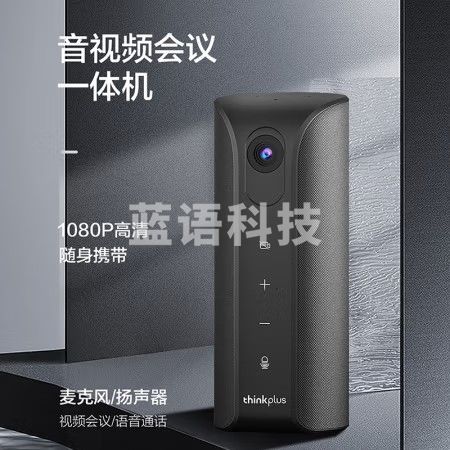 联想thinkplus音视频会议一体机 YT12A