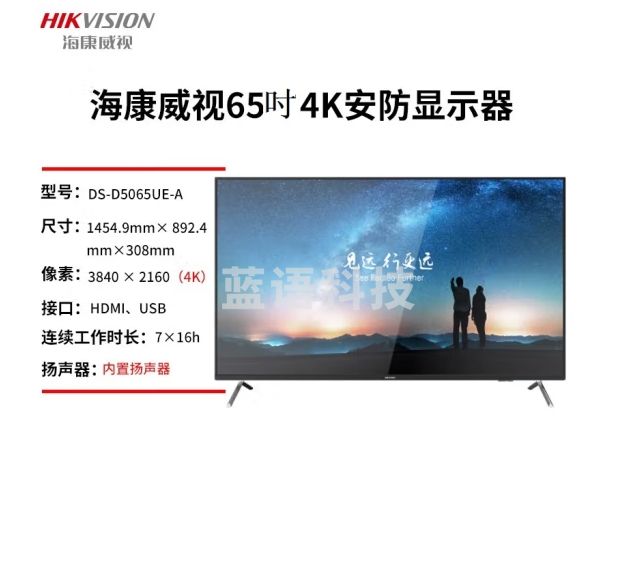 海康威视 监视器4K高清监控显示屏显示器 DS-D5065UE-A 65吋【4K】