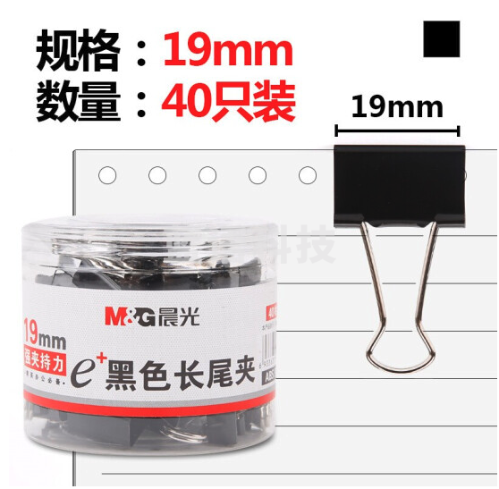 晨光(M&G)19mm黑色长尾夹长尾夹/长尾票夹/反尾夹/燕尾夹 金属票据夹 40只/筒ABS92736 5筒装/200只