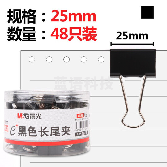 晨光(M&G)48只筒/25mm黑色长尾夹 金属票据夹 Eplus系列办公燕尾夹 ABS92735 5筒 240只