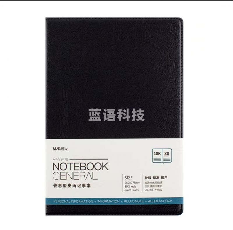 晨光APYE3K78普惠型皮面记事本18K80页