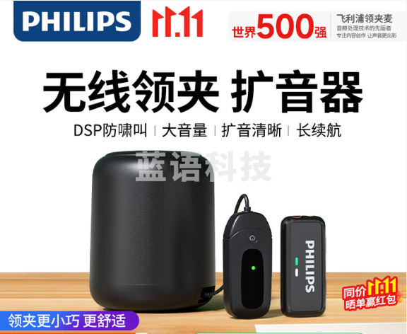 飞利浦小蜜蜂扩音器教师上课专用领夹式会议收音麦克风音箱导游讲解室内户外无线扩音套餐