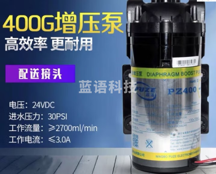 增压泵400G 电压24VDC 电流3.0A  QWZR09191438424788