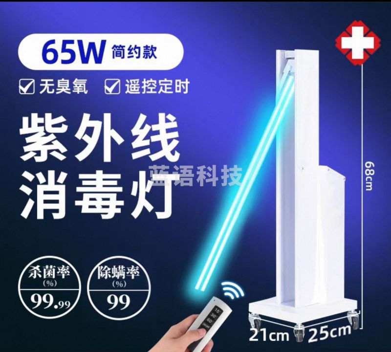 紫外线消毒灯 杀菌灯 移动式紫外线灯 68cm高 65W 三档定时 遥控 无臭氧款 BKEJ07301721067577