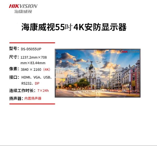 海康威视 监视器4K高清监控显示屏显示器 DS-D5055UP 55吋【4K】
