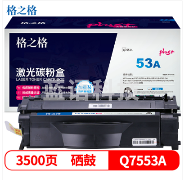 格之格 Q7553A硒鼓 NT-C7553Cplus+ 适用惠普P2014 P2015 M2727nf佳能LBP 3310 3370打印机粉盒hp53A硒鼓 CJZL07091620361042