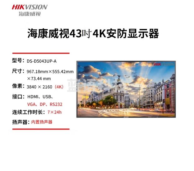 海康威视 监视器4K高清监控显示屏显示器 DS-D5043UP-A 43吋【4K】