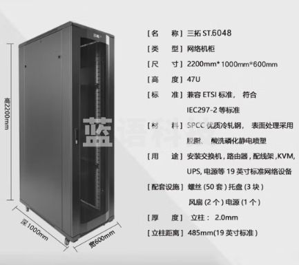 三拓 机柜2.2米47U服务器机柜600宽1000深 网络机柜 19英寸机房机柜 加厚板材ST.6048