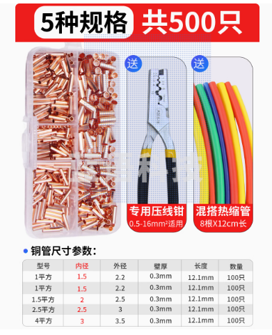 紫铜gt铜管接线端子纯铜鼻子压线套管电线快速接线对接头连接神器500只盒装+热缩管+专业钳子
