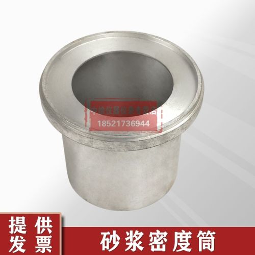 砂浆容量筒砂浆密度筒砂浆表观密度测定仪1L砂浆密度仪筒