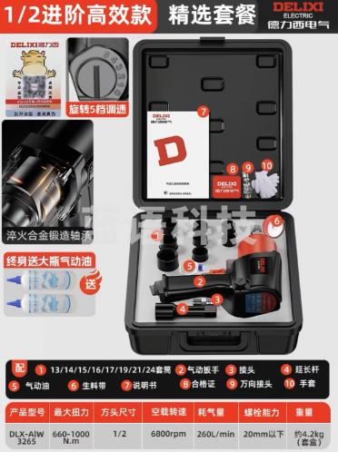德力西气动扳手1/2寸大扭力(把) PUBD04151200595937