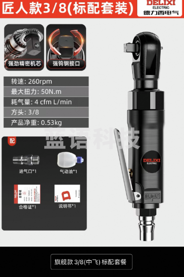 德力西气动扳手 90度大扭力 3/8中飞(把)WYRF04151146128403