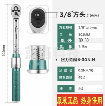 宝德力扭力扳手 可调式扭矩扳手 45齿中飞3/8 6-30Nm 三级精度(把) TVLQ0415105458659