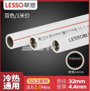 热熔管管径32mm壁厚4.4mm 冷热通用 PPR水管 1米价 ZZRM03031352378266