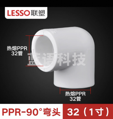 弯头 热熔弯头 PPR-90度 32(1寸)(个)TWGW03031358422461