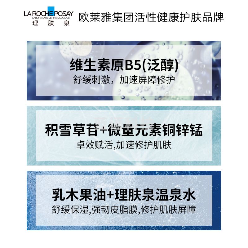 理肤泉B5修复霜100ml 补水保湿舒缓泛红屏障修护维稳乳液面霜护肤品