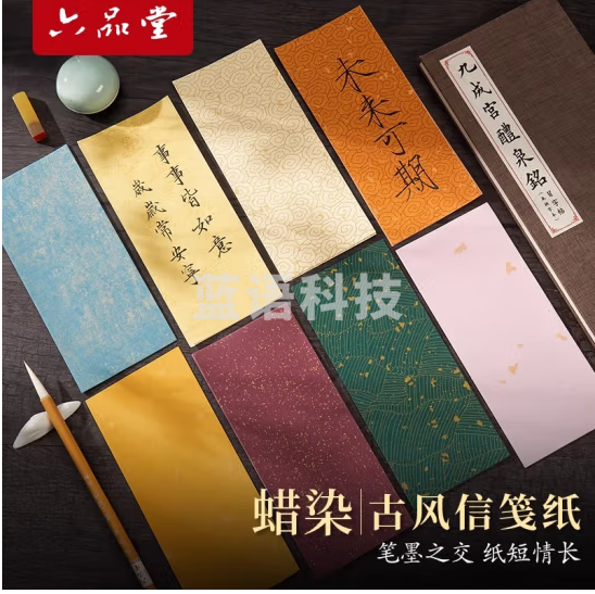 六品堂100张蜡染彩色一笔笺花笺古风书法小纸条文创diy手机壳装饰鎏金洒金毛笔信笺专用小楷书法作品纸半生熟宣纸 M&C57826