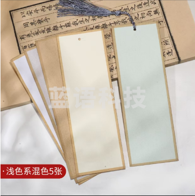 书签 本悦楮笺书签楮皮宣纸创意空白手写学生小楷书法工笔画绘画DIY手  浅色系混色6*18cm 5张/包