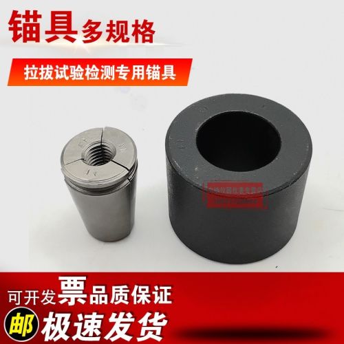 植筋夹具锚杆拉拔仪钢筋锚具锚杆拉拔仪配件钢筋拉拔锚具夹片锚套 φ6锚具