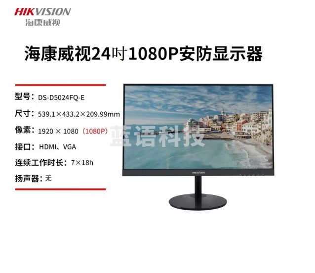 海康威视 监视器4K高清监控显示屏显示器 DS-D5024FQ-E 24吋【1080P】