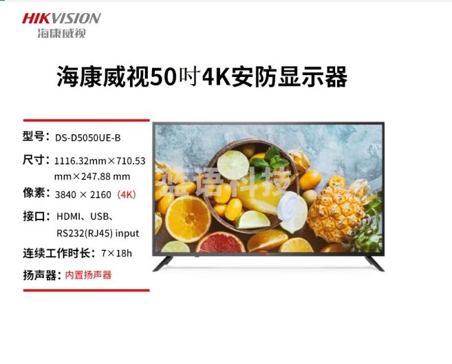 海康威视 监视器4K高清监控显示屏显示器 DS-D5050UE-B 50吋【4K】