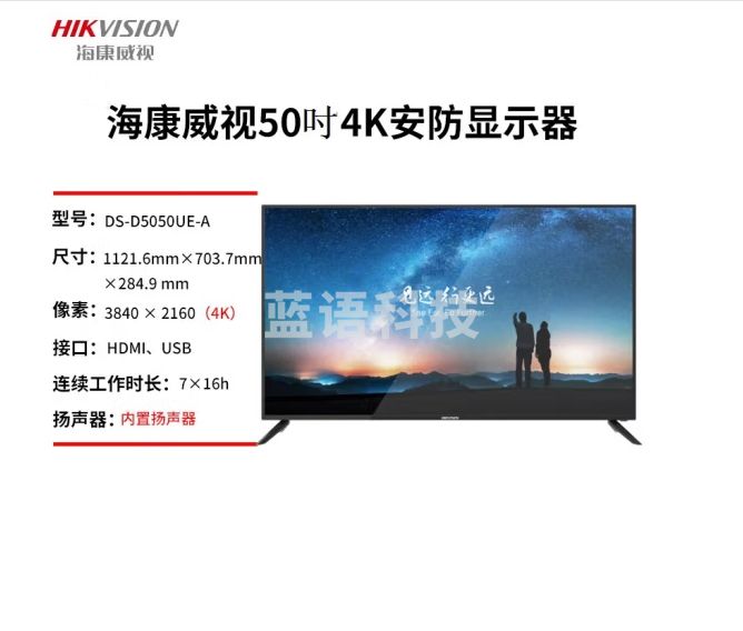 海康威视 监视器4K高清监控显示屏显示器 DS-D5050UE-A 50吋【4K】