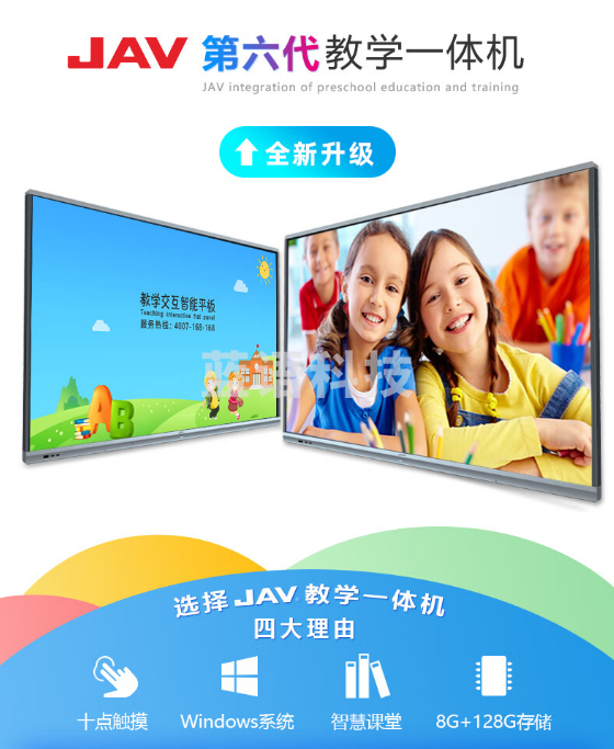 JAV 教学一体机交互式电子白板 65英寸触控一体机+壁挂支架 Windows i7+8G+128G固态硬盘