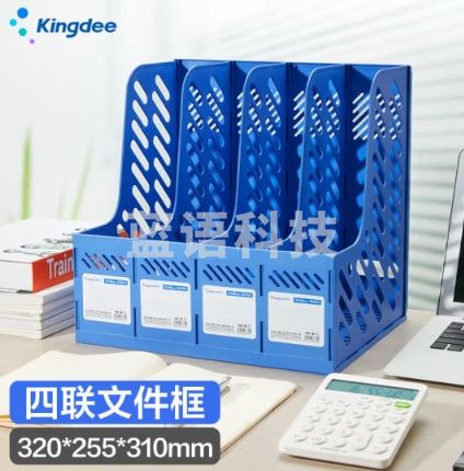 金蝶（kingdee）四联镂空桌面文件框 办公室桌面多层资料架子 四栏稳固文件架文件栏 蓝色10个W3002