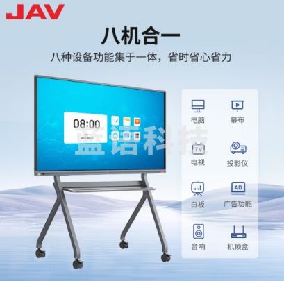 JAV/JAV 会议平板一体机  55吋触控一体机+壁挂支架 Windows i5+8G+128G固态硬盘