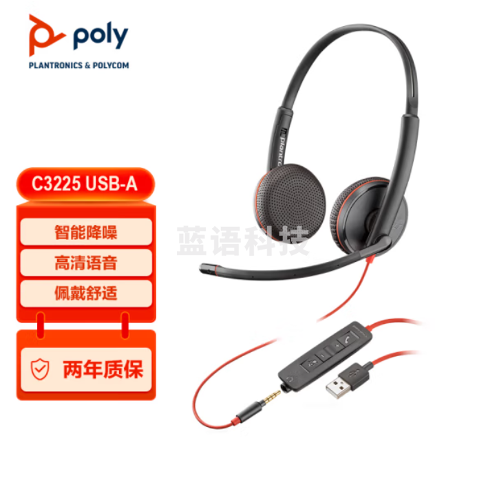 缤特力POLY C3225 3.5mm+USB-A话务耳机双耳头戴式 直连电脑带线控/考试耳机/呼叫中心