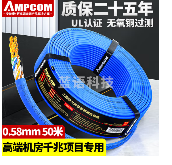 安普康(AMPCOM)千兆网线 六类非屏蔽网络家装监控工程级0.58mm无氧铜电脑路由器连接线 50米 AM1C657050(BU)