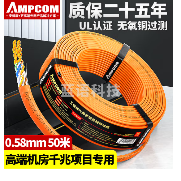 安普康(AMPCOM)六类高速网线 【0.58±0.01mm无氧铜芯】CAT6千兆工程POE供电监控电脑连接线 50米 AMC657050