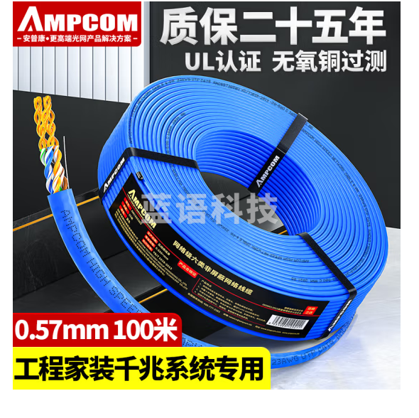 安普康(AMPCOM)六类网线 非屏蔽0.57mm无氧铜芯cat6千兆家装监控网络电脑宽带连接线 100米 AM1C1655100(BU)