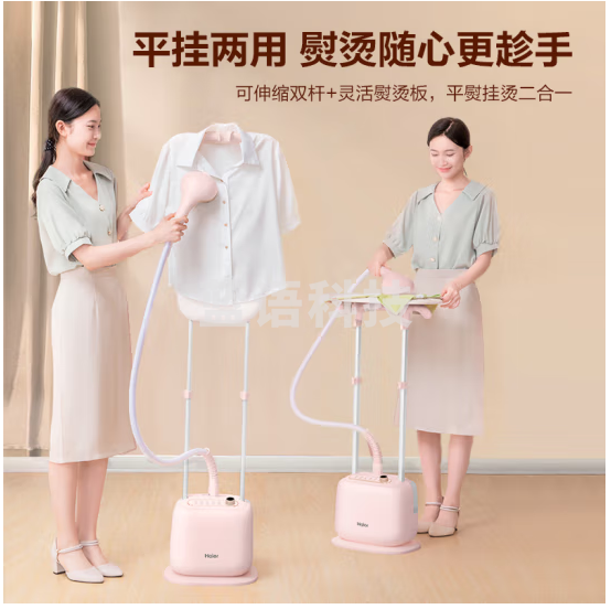 海尔（Haier）【瀑布蒸汽】挂烫机家用手持蒸汽电熨斗烫衣服双杆带板立式大功率挂烫机多功能熨烫机HY-GS2408F