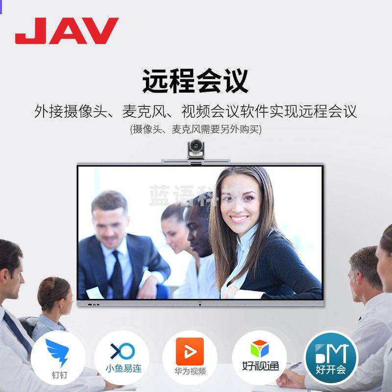 JAV 会议平板一体机智能触摸屏会议电视机视频会议一体机教学一体机多媒体会议室大屏会议投屏电脑 65英寸标准版安卓+笔+同屏+挂架