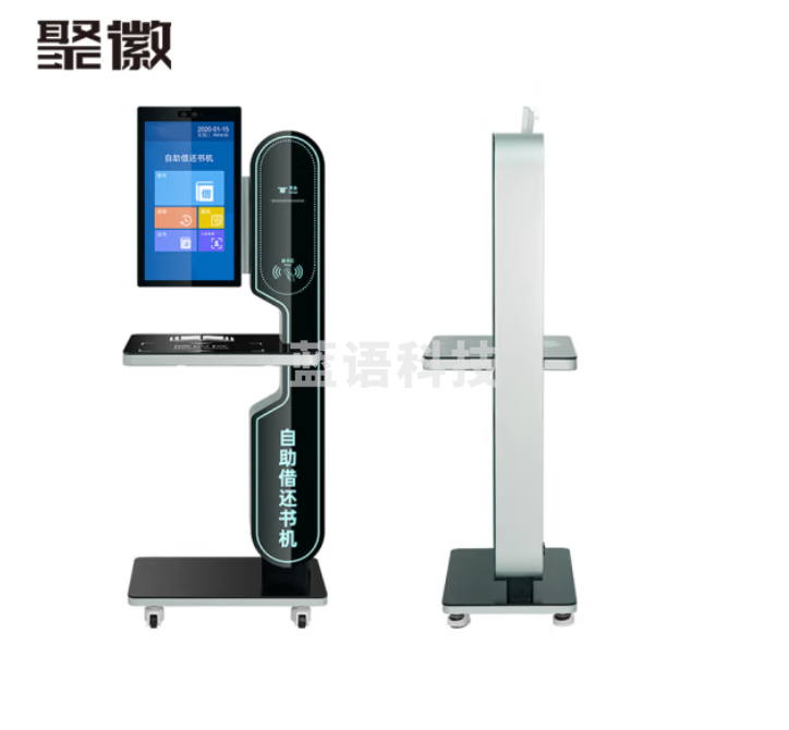 聚徽 自助借还书机图书馆借阅机阅览室书香军营触摸屏一体机 图书报刊档案管理系统 校园智能图书借阅机