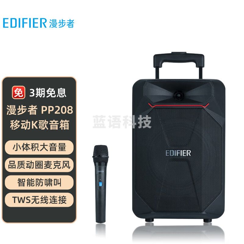 漫步者（EDIFIER）PP208 8英寸大功率重低音音响 蓝牙拉杆音箱