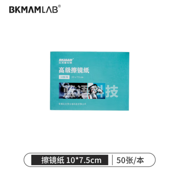 比克曼生物 擦镜纸实验室眼镜相机显微镜用镜头纸镜片屏幕擦拭清洁纸【擦镜纸】10*7.5cm50张/本 10本
